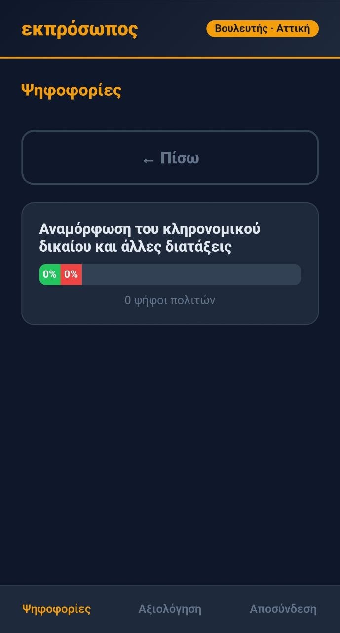 ekprosopos Bill Detail