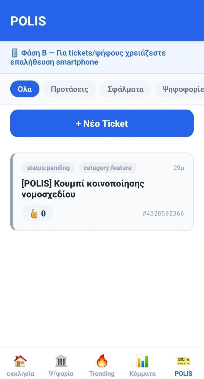 POLIS
